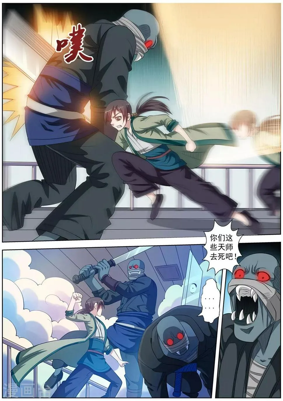 第87话 第1页