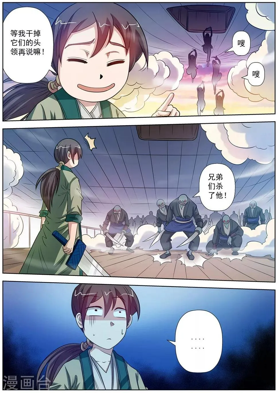 第87话 第4页