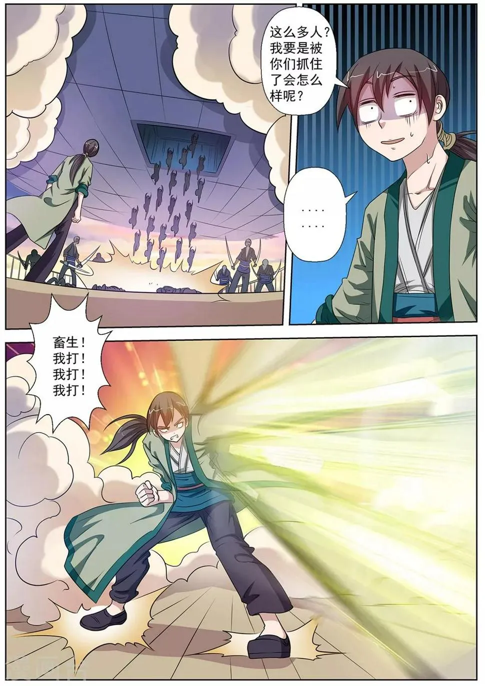 第87话 第8页