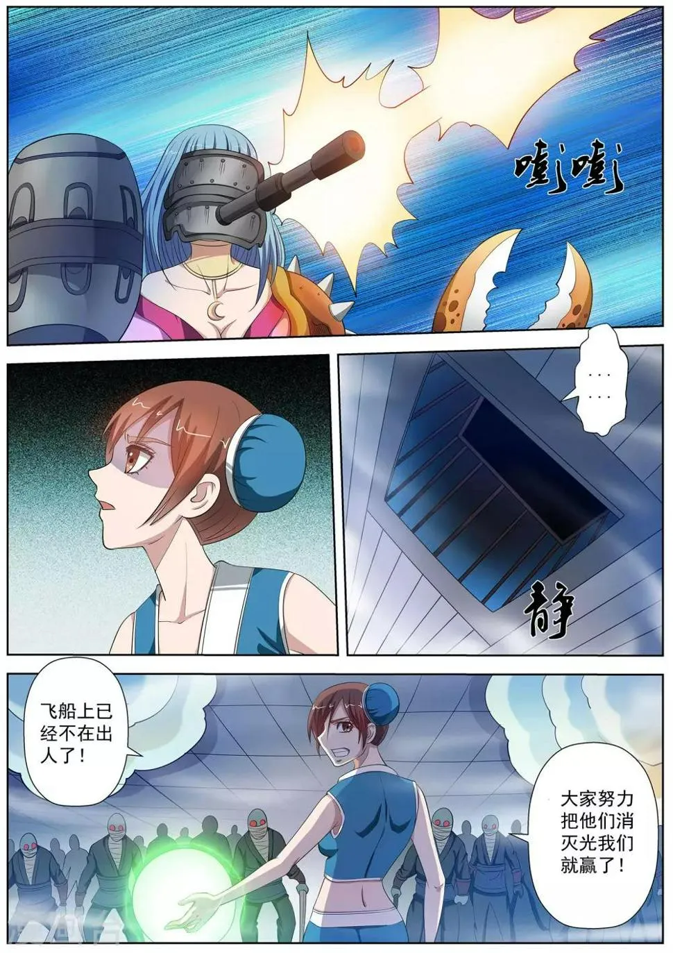 第88话 第1页
