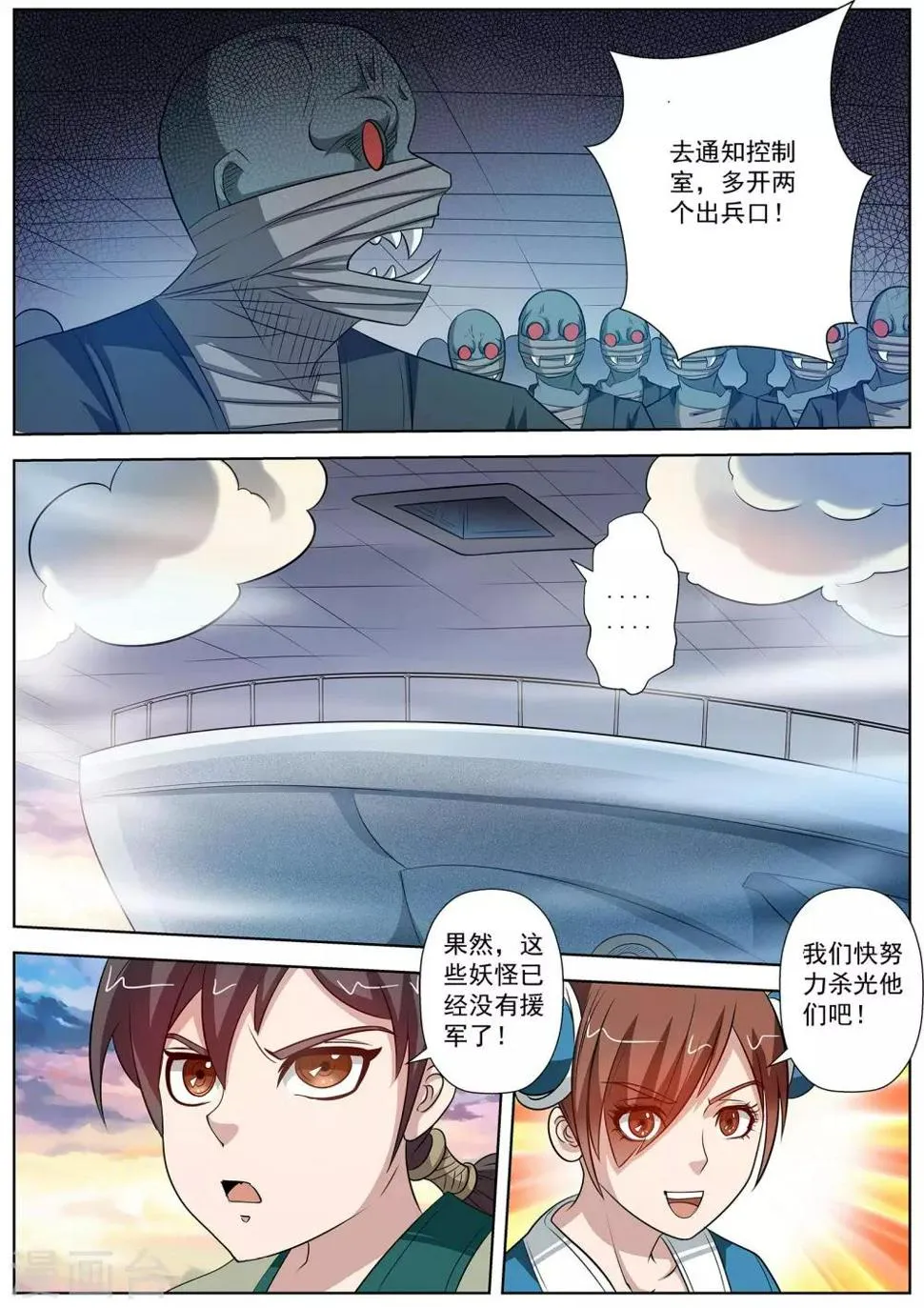 第88话 第3页