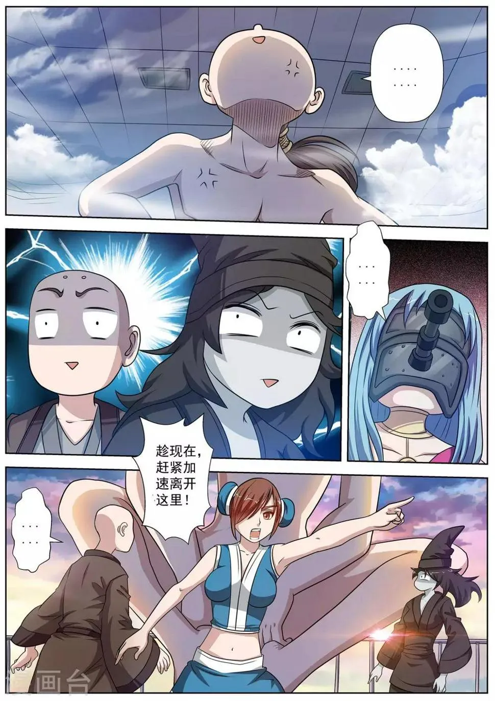 第88话 第8页