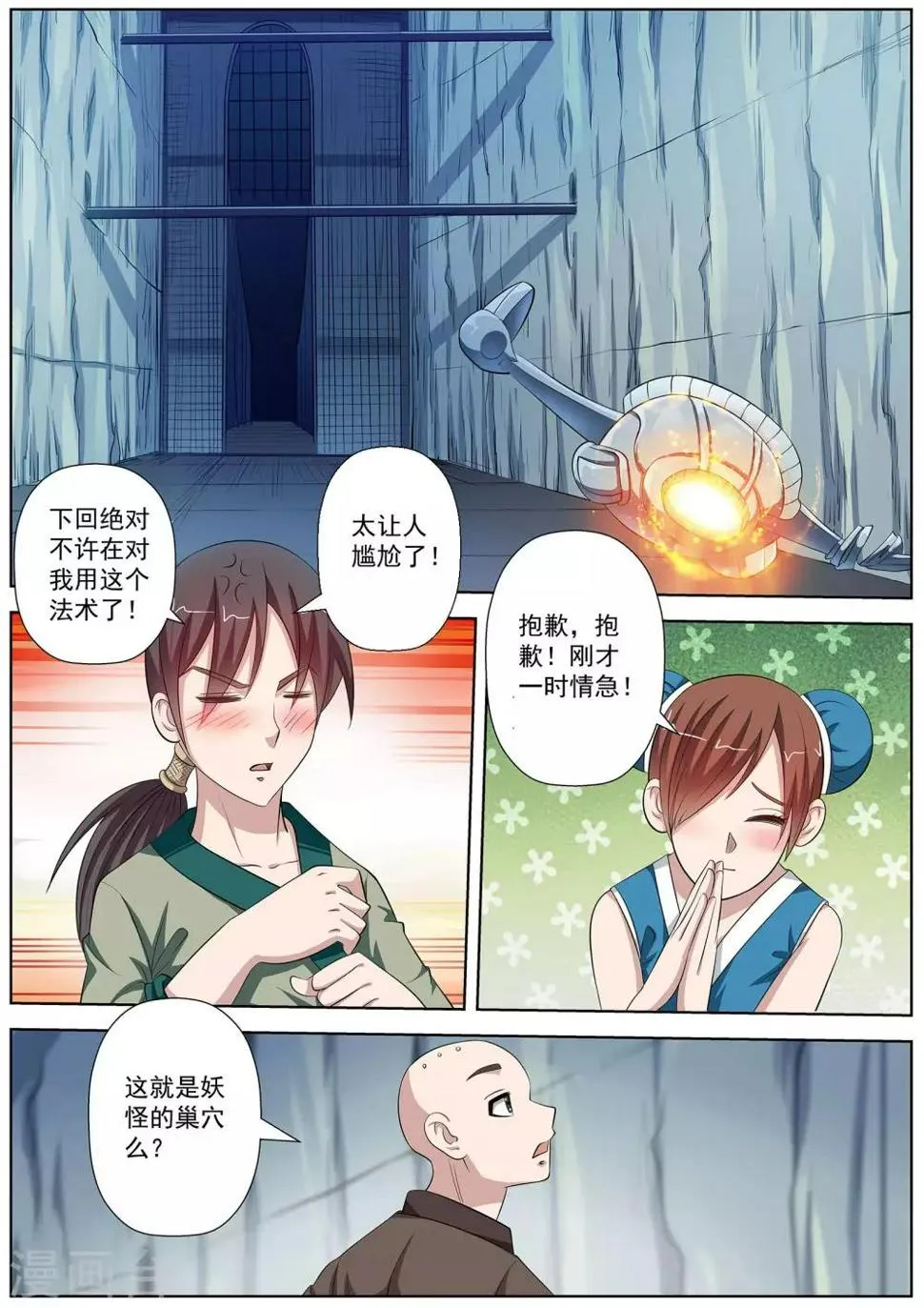 第88话 第12页