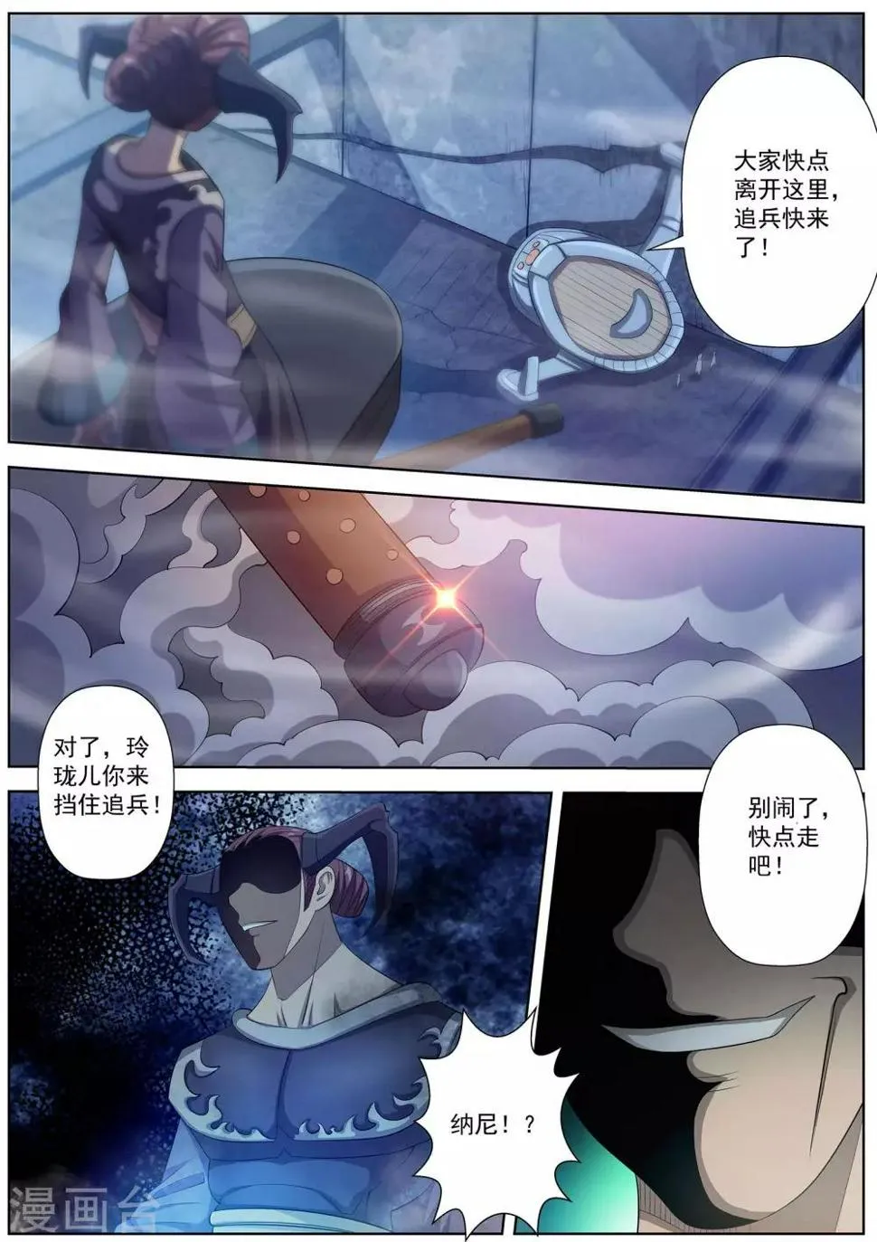 第88话 第13页