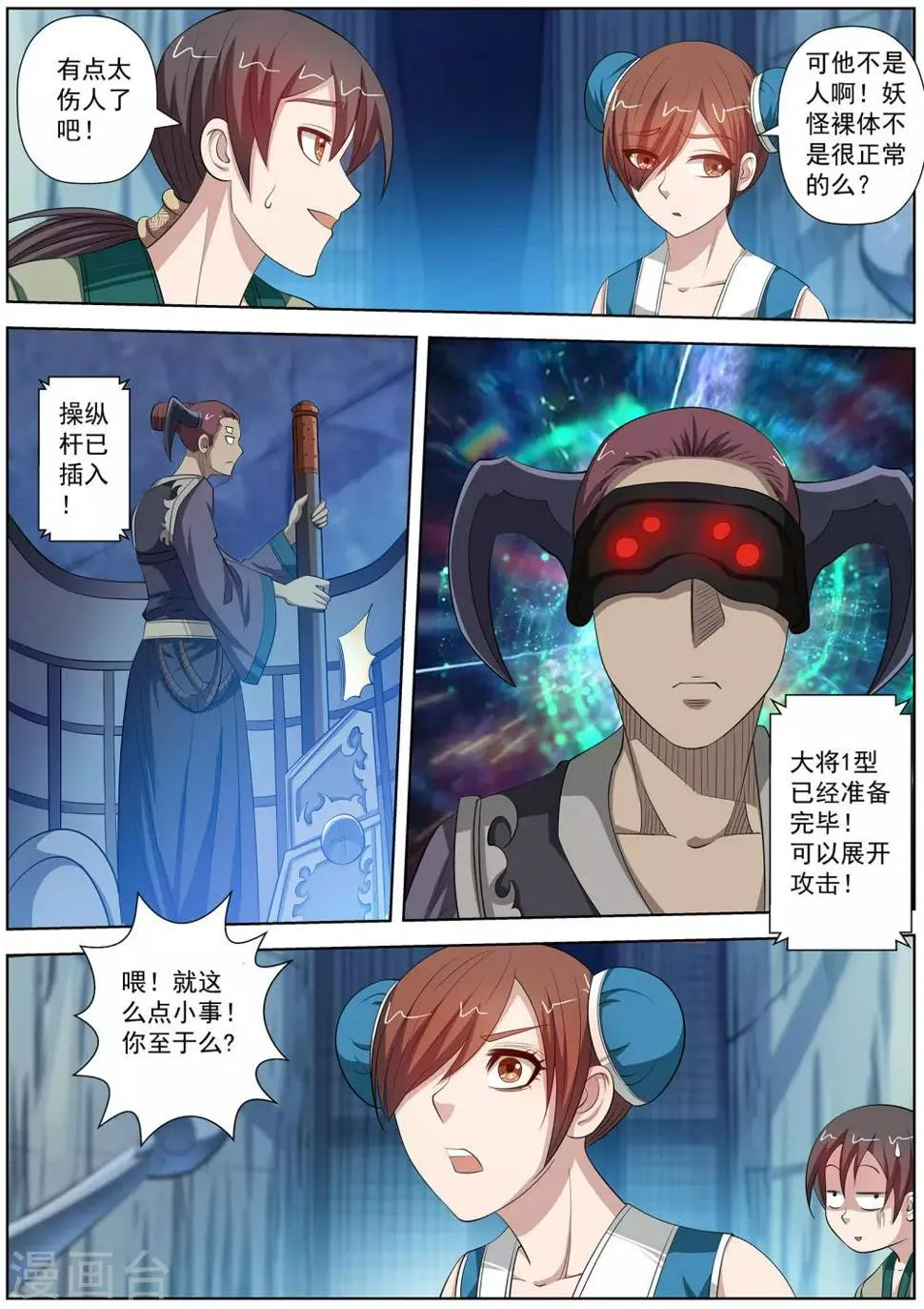 第89话 第7页