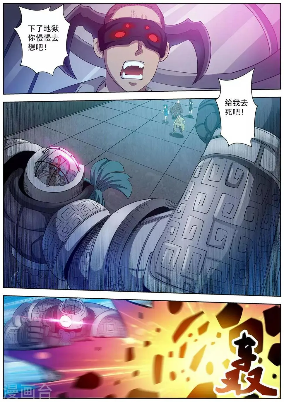 第89话 第8页