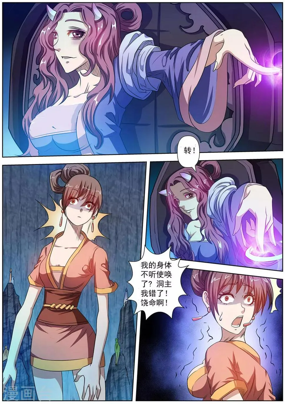 第89话 第11页