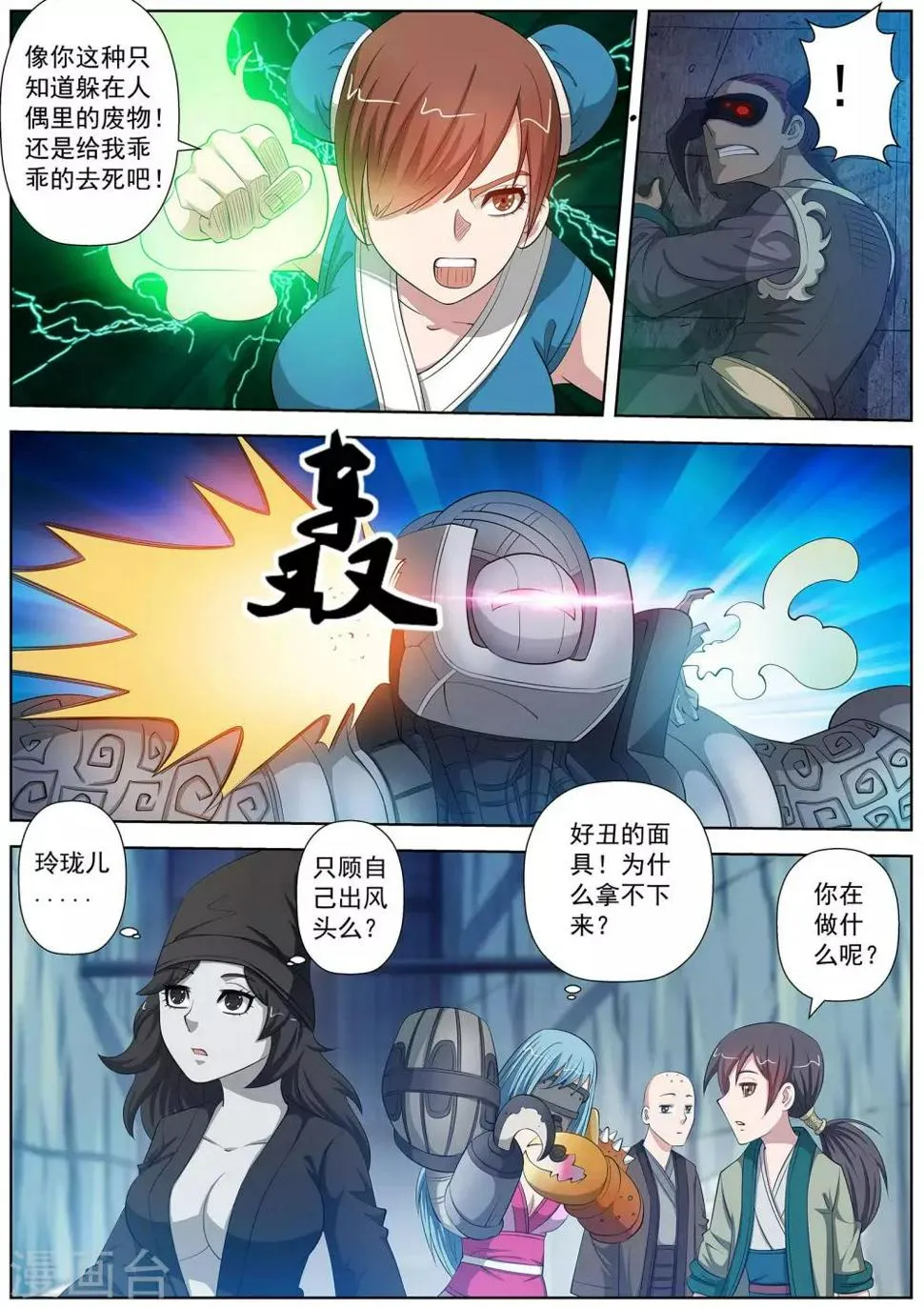 第90话 第1页