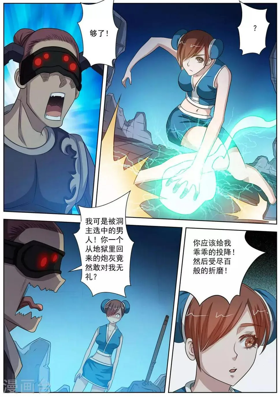 第90话 第3页