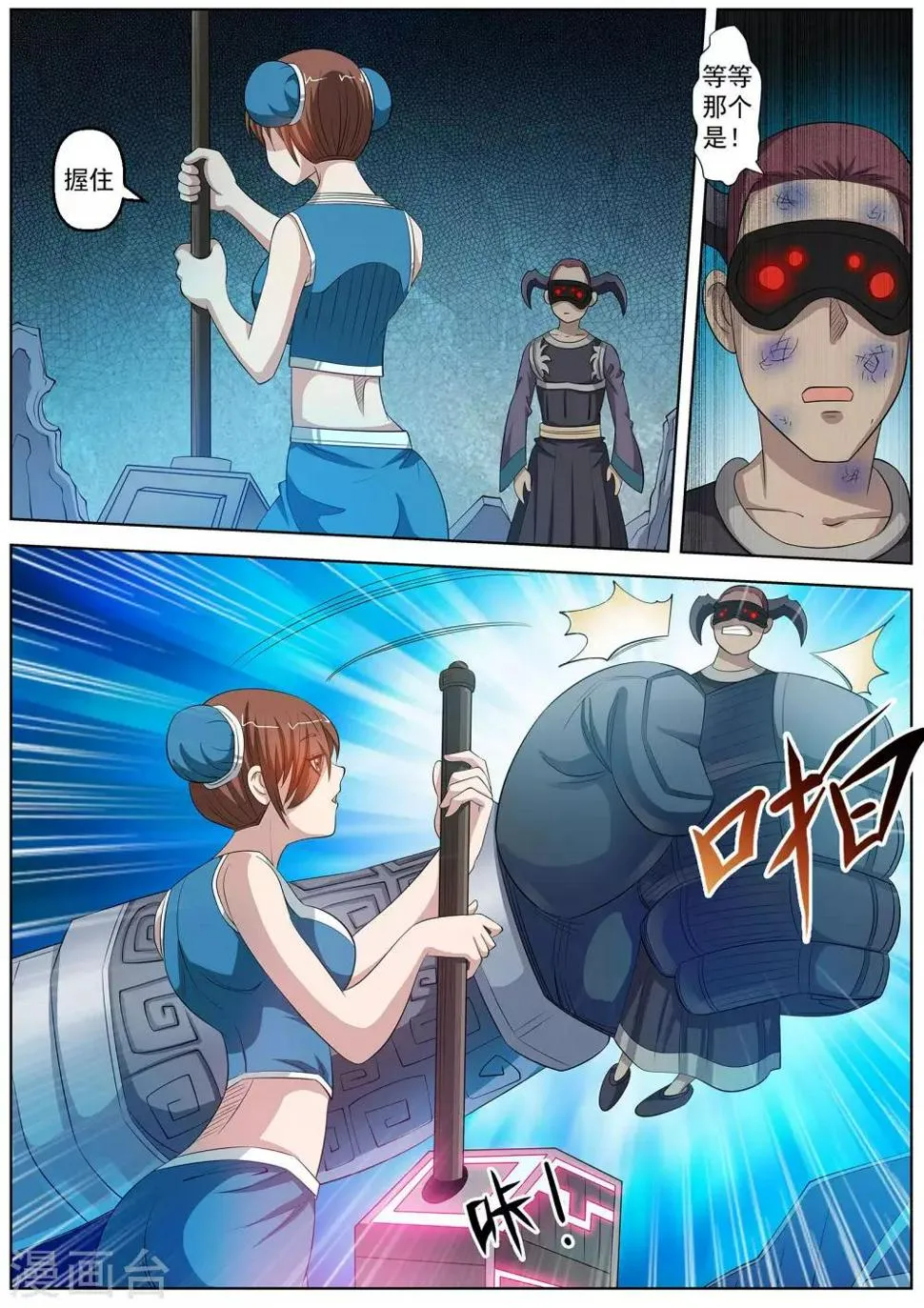 第90话 第4页