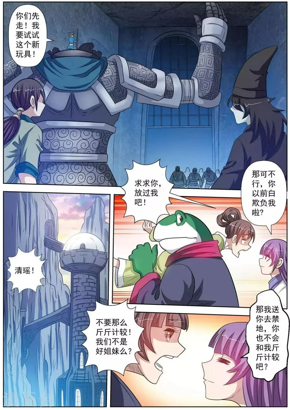 第90话 第6页