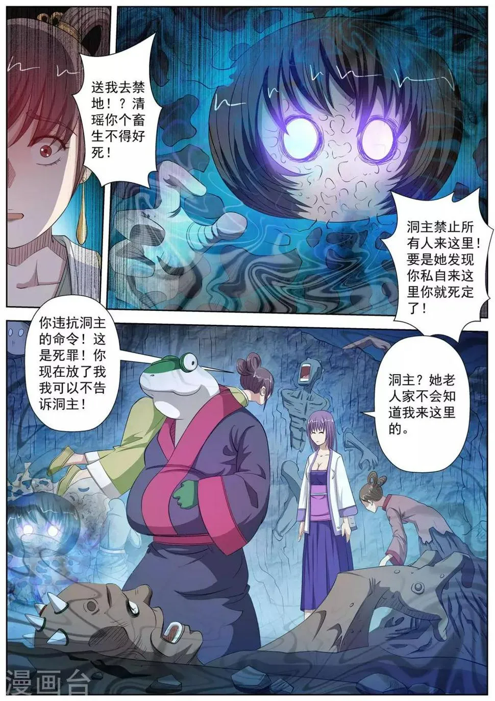 第90话 第7页