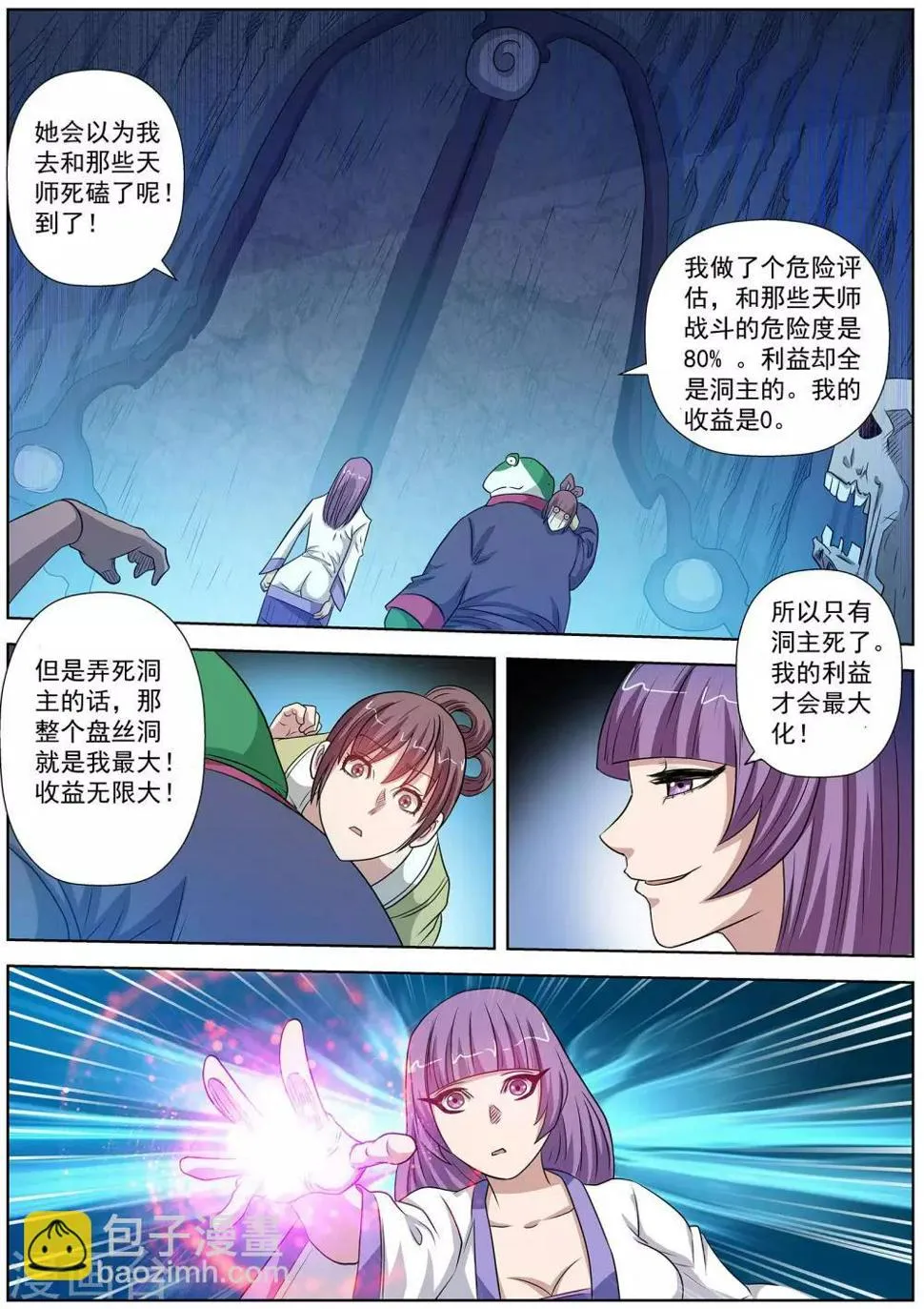 第90话 第8页