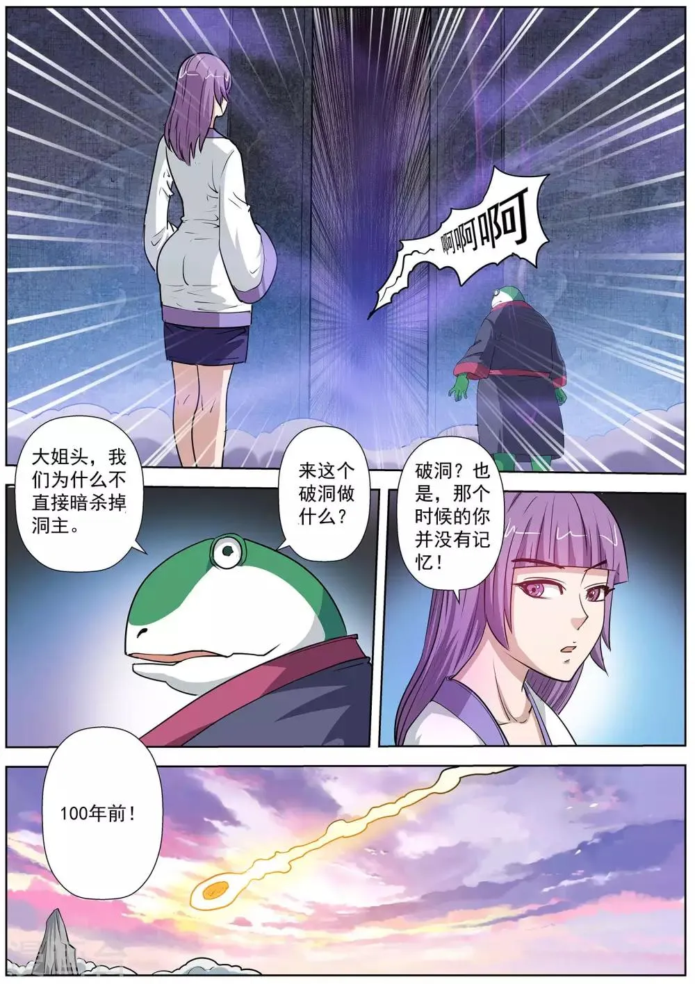 第90话 第12页