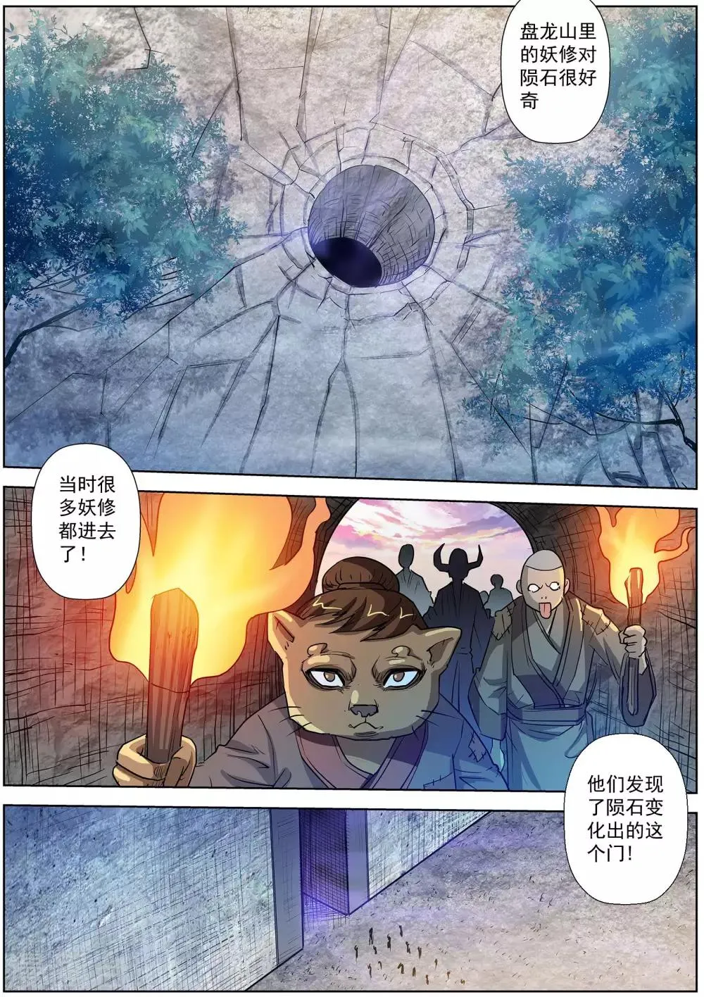 第90话 第14页