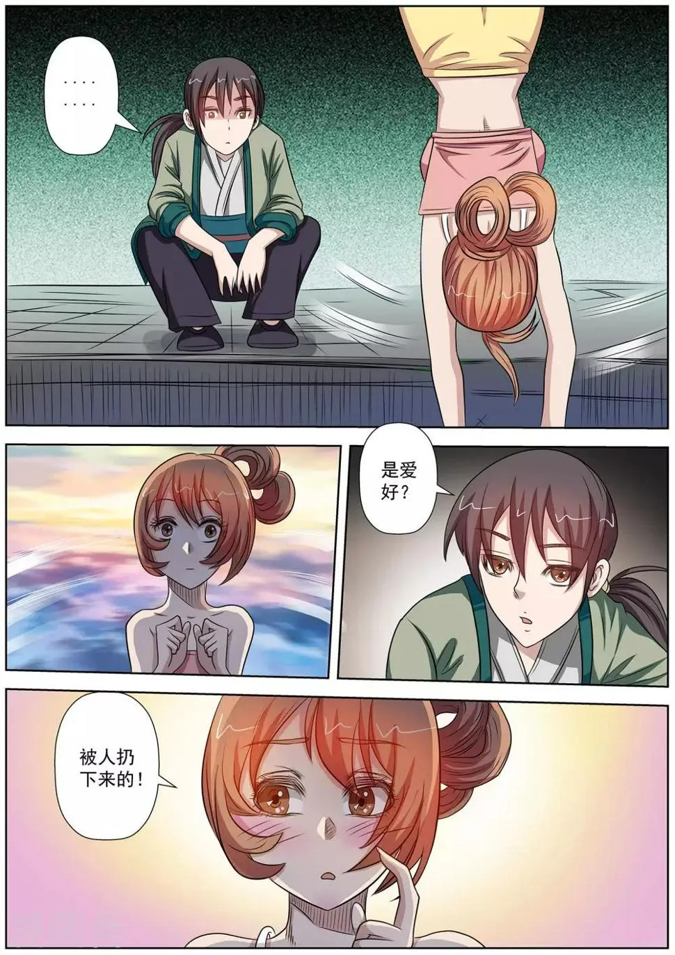 第91话 第7页
