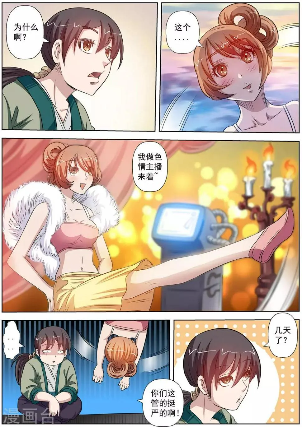 第91话 第8页