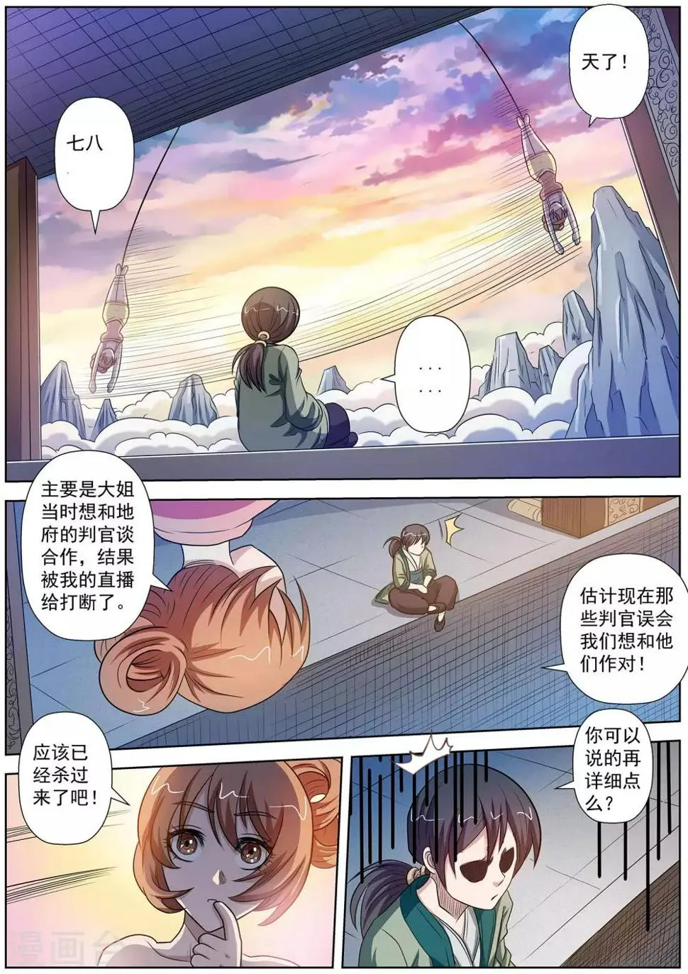 第91话 第9页
