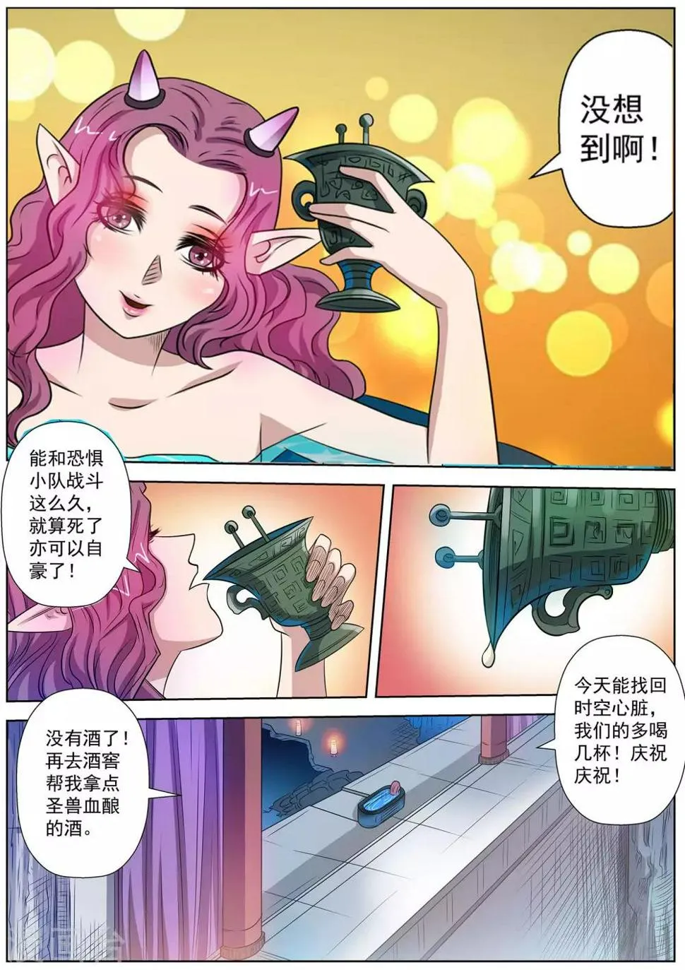 第92话 第2页