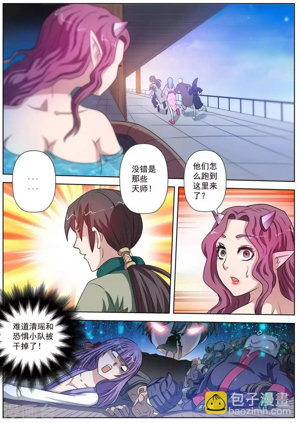 第92话 第5页