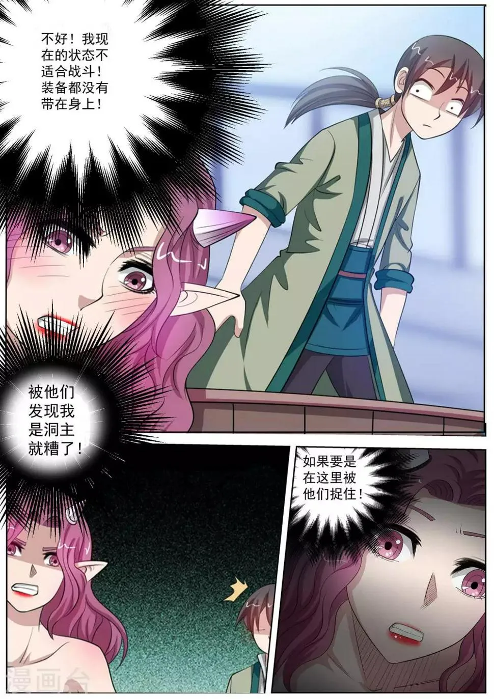 第92话 第6页