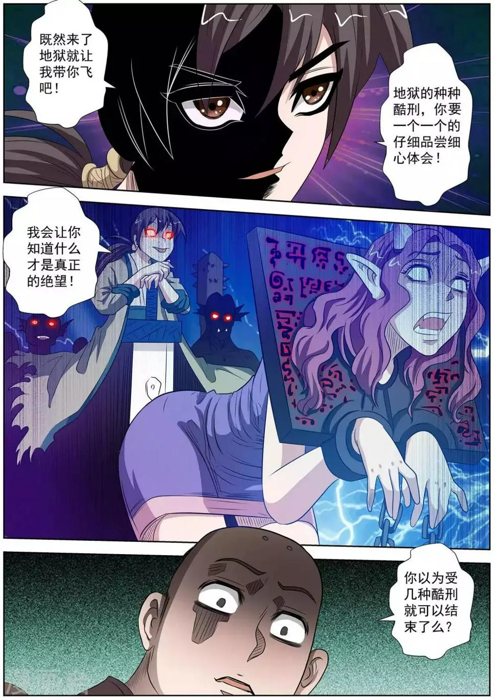 第92话 第7页