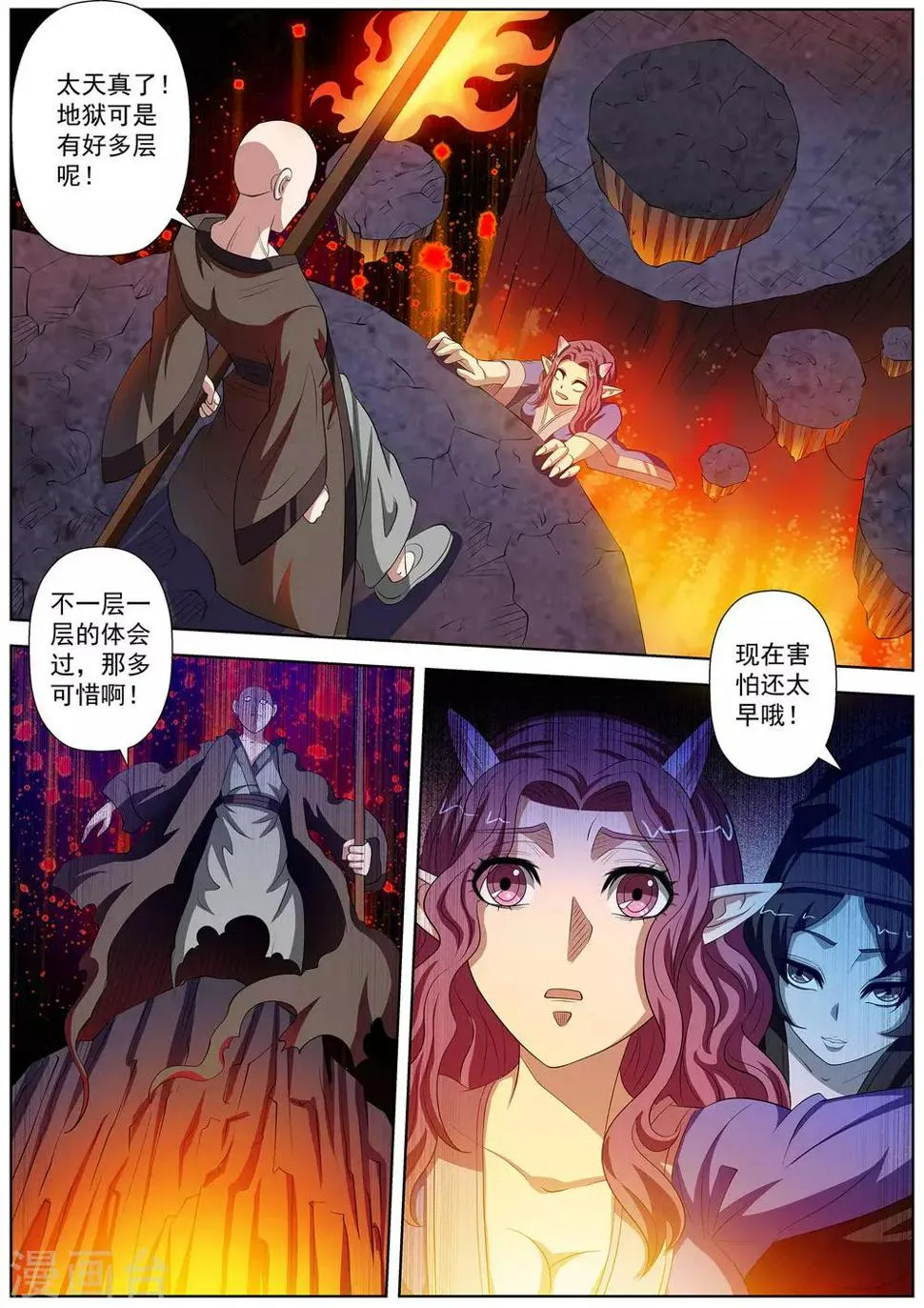 第92话 第8页