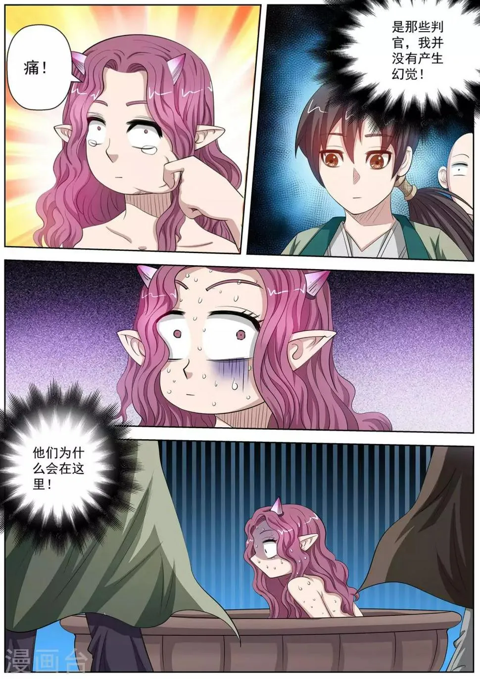 第92话 第12页