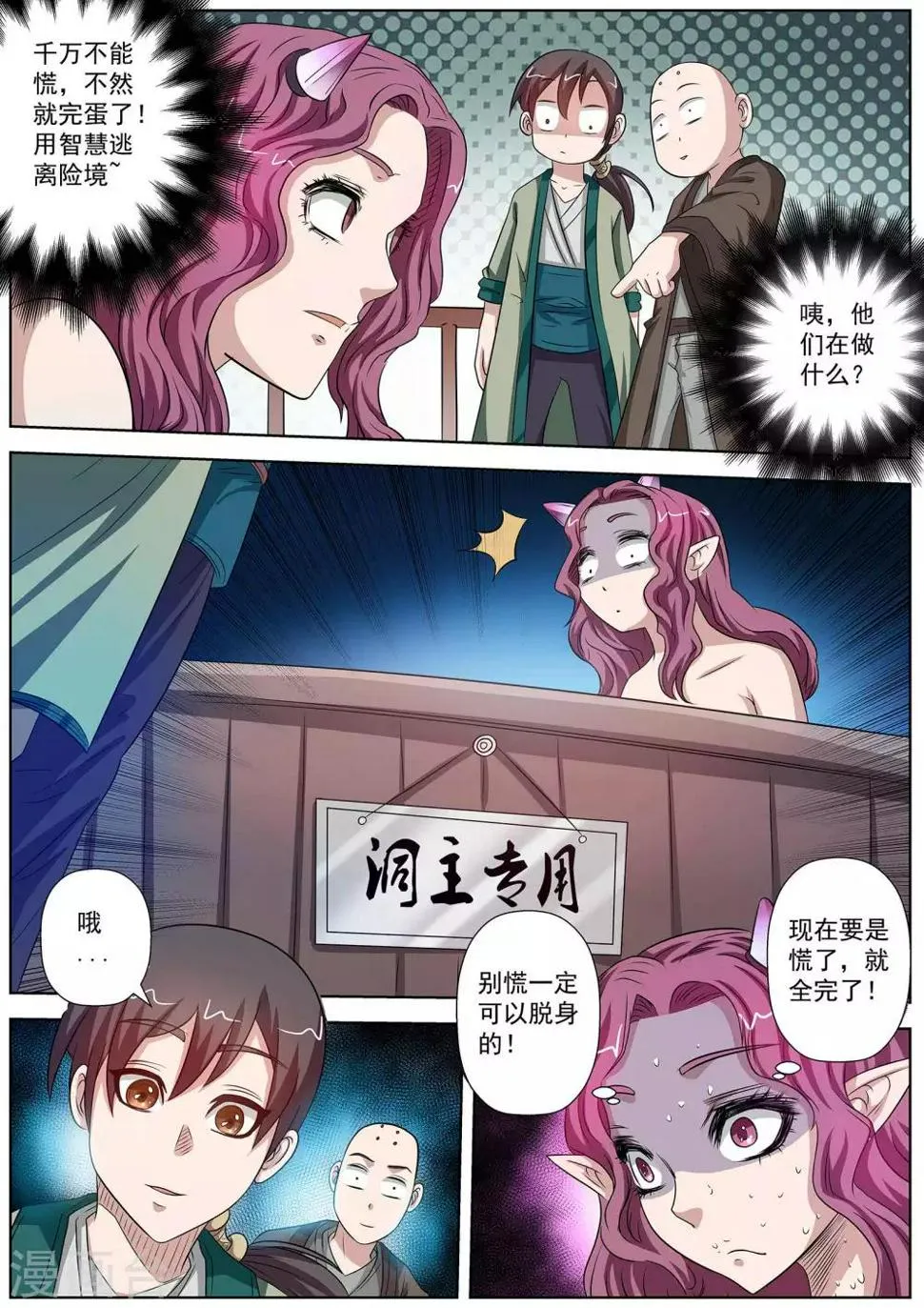 第92话 第13页