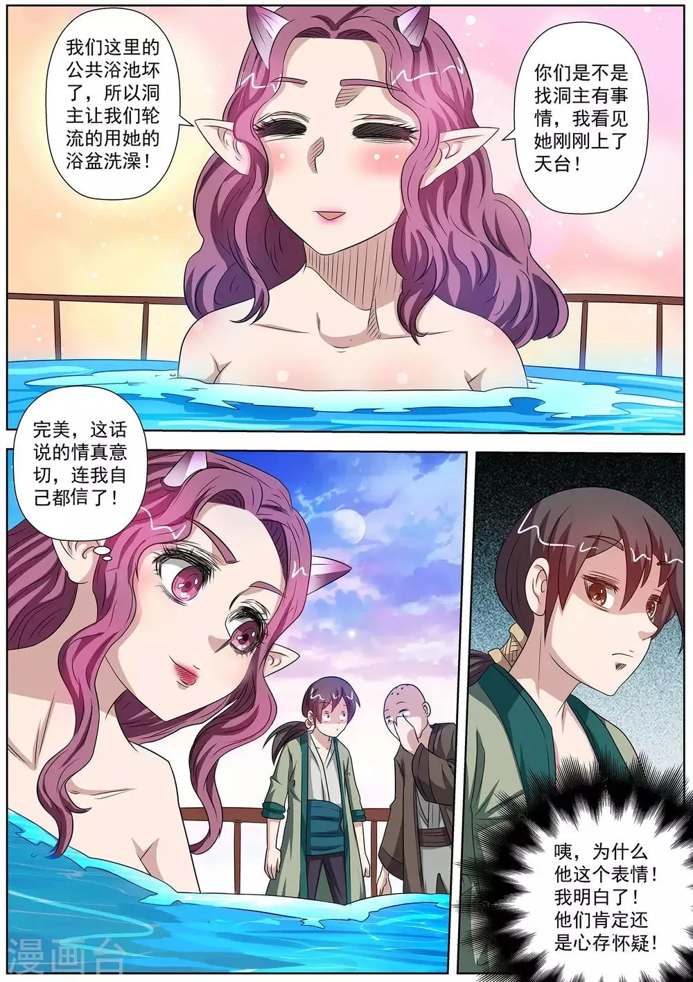 第92话 第14页