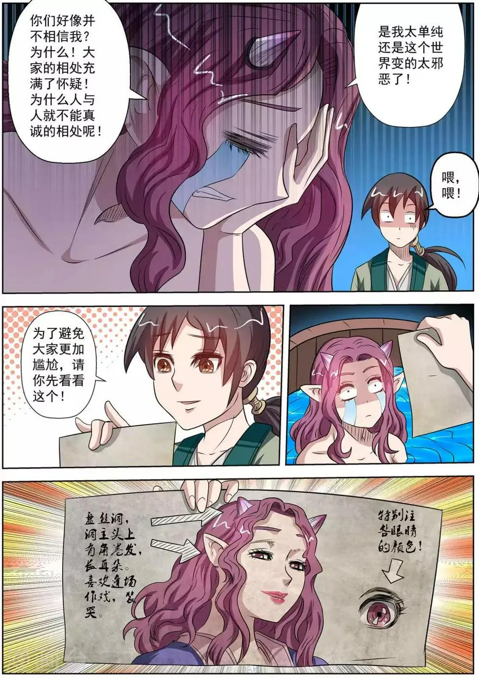 第92话 第15页