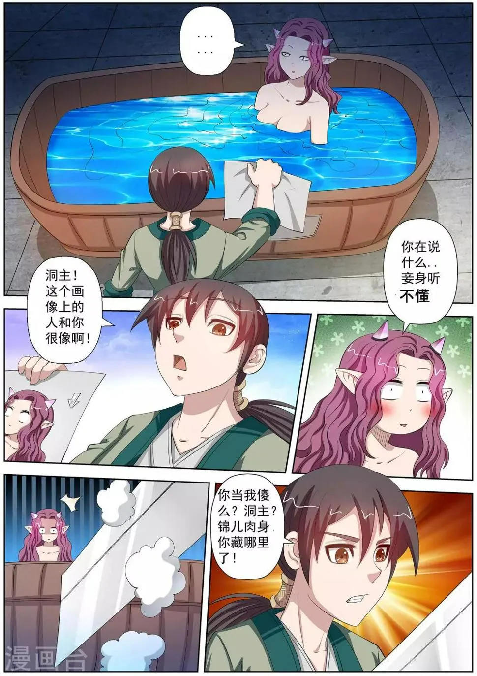 第93话 第1页