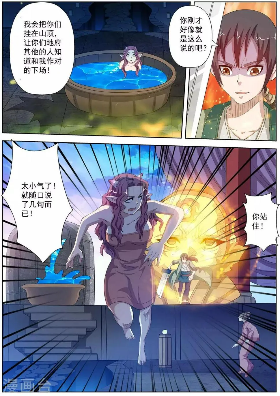 第93话 第7页