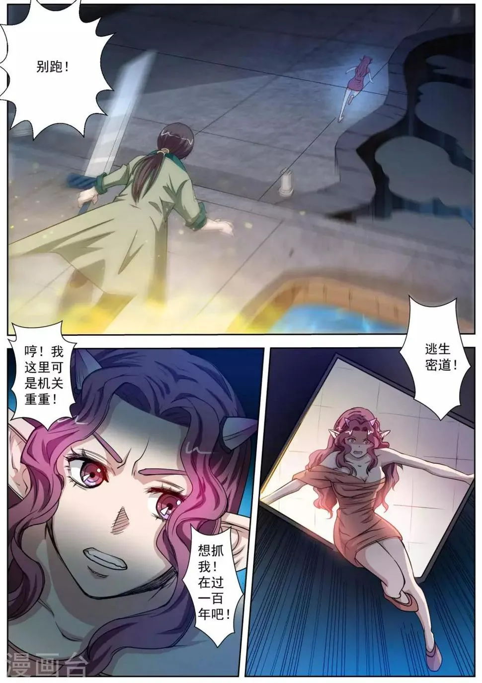 第93话 第8页