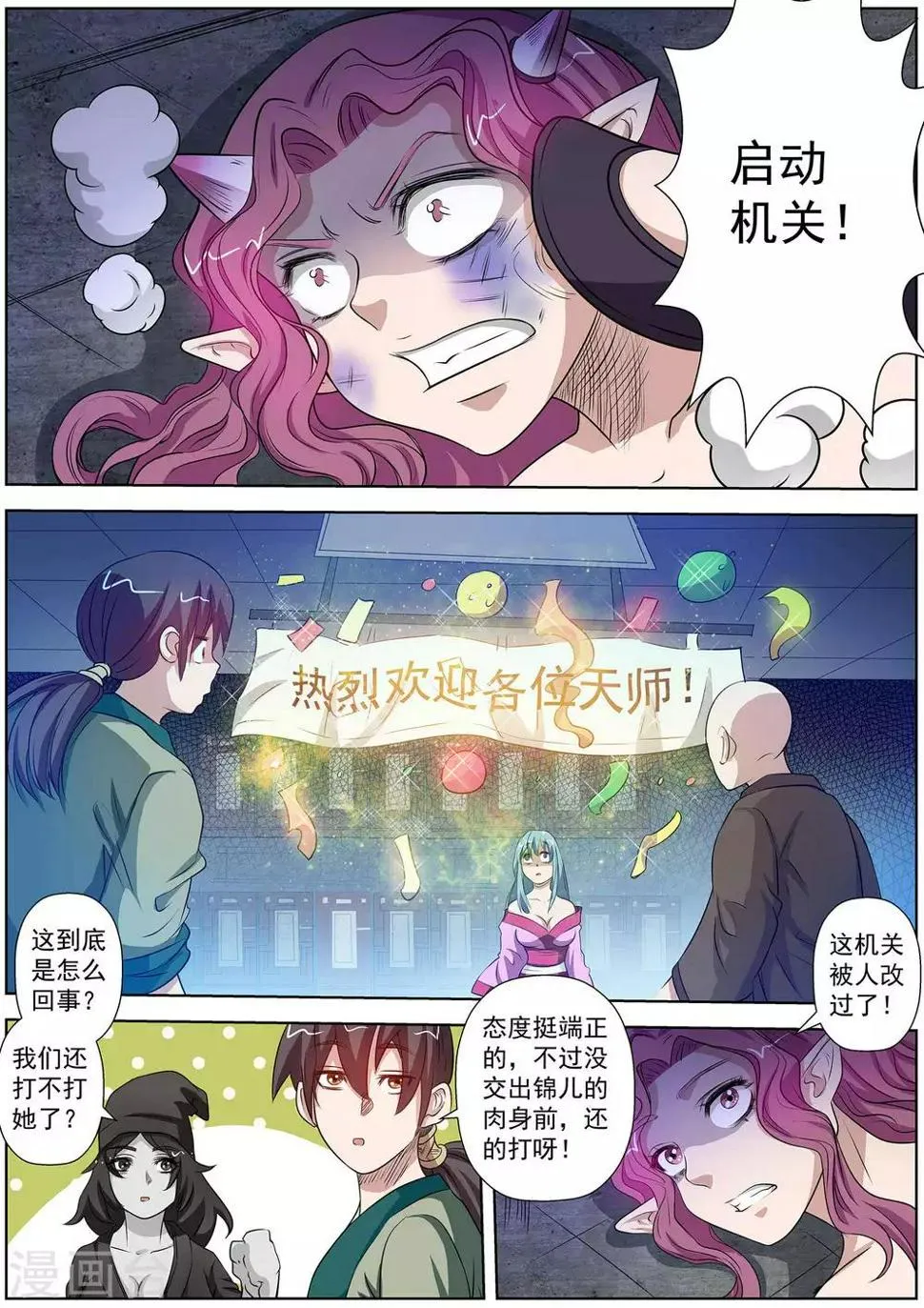 第95话 第9页