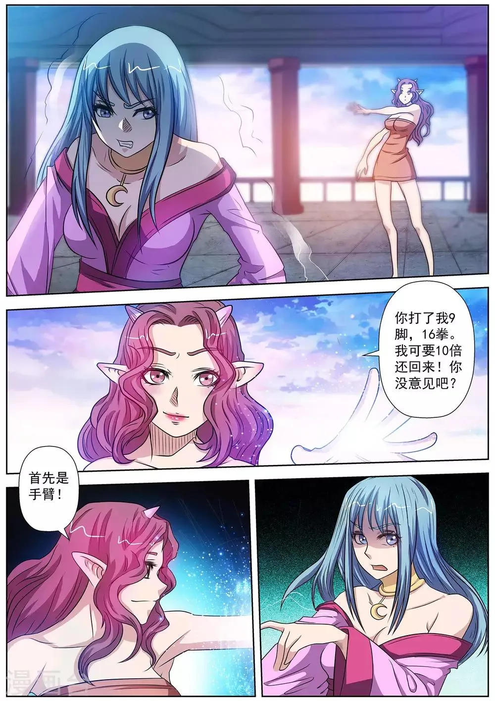 第96话 第7页