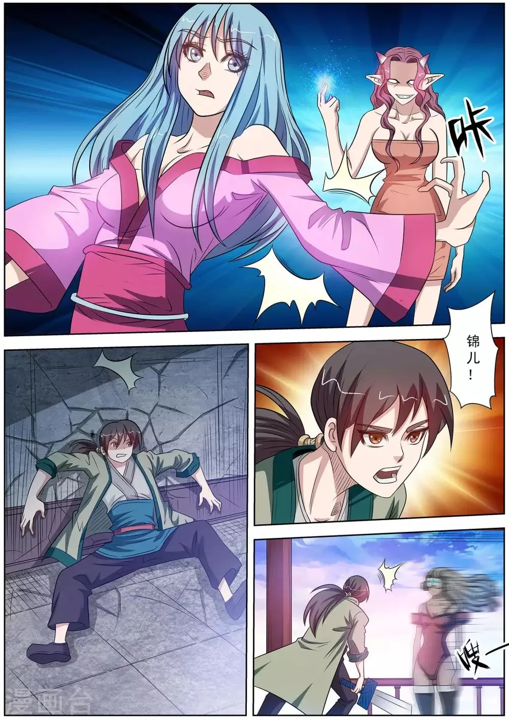 第96话 第8页