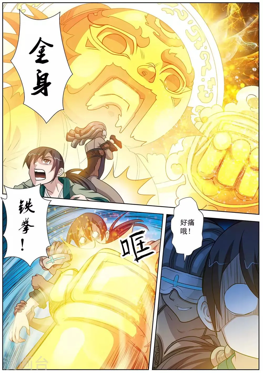 第96话 第14页