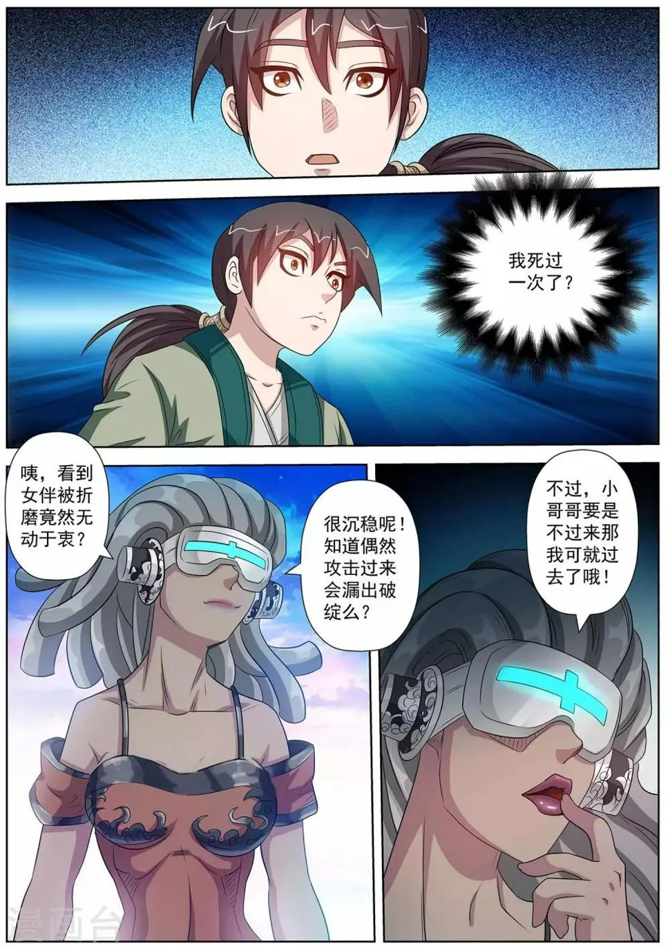 第97话 第3页