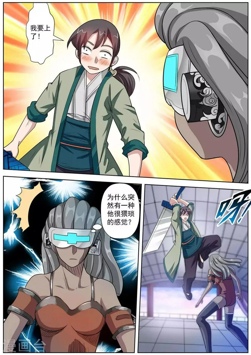 第98话 第4页