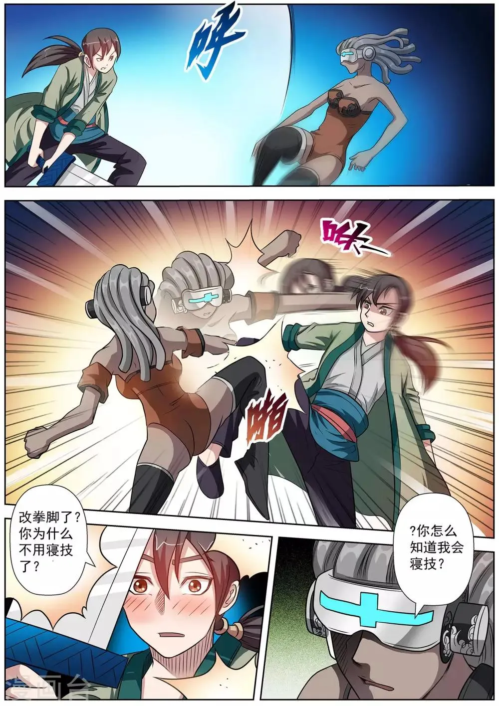 第98话 第5页