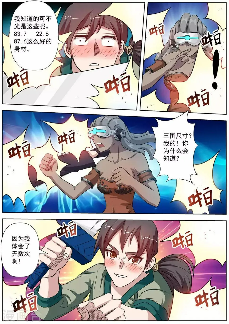 第98话 第6页