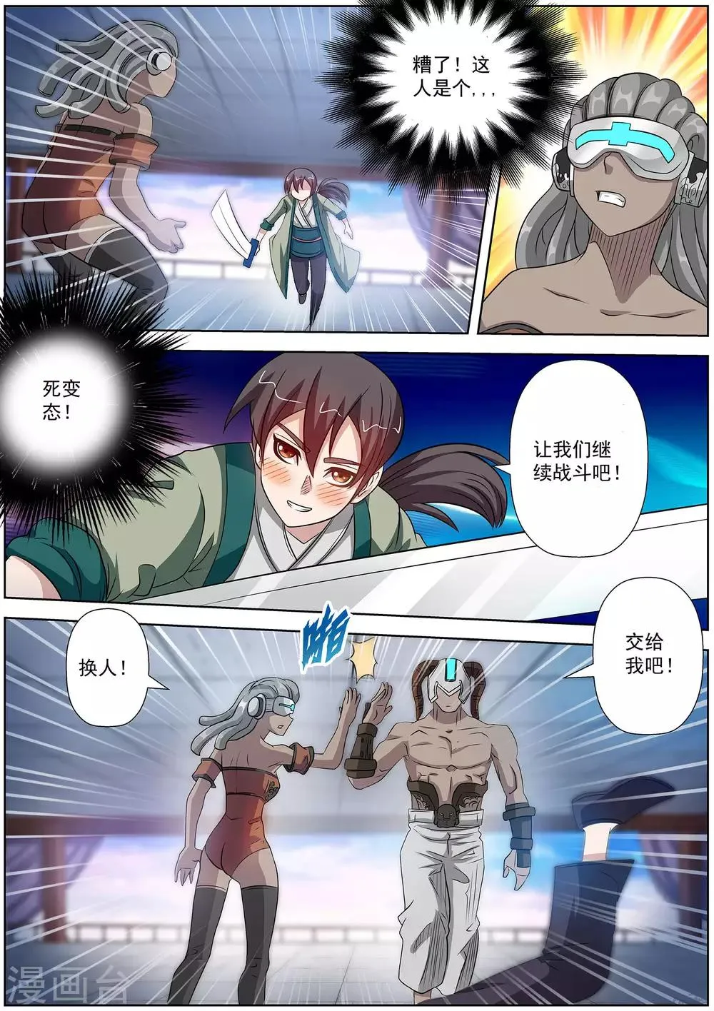 第98话 第7页
