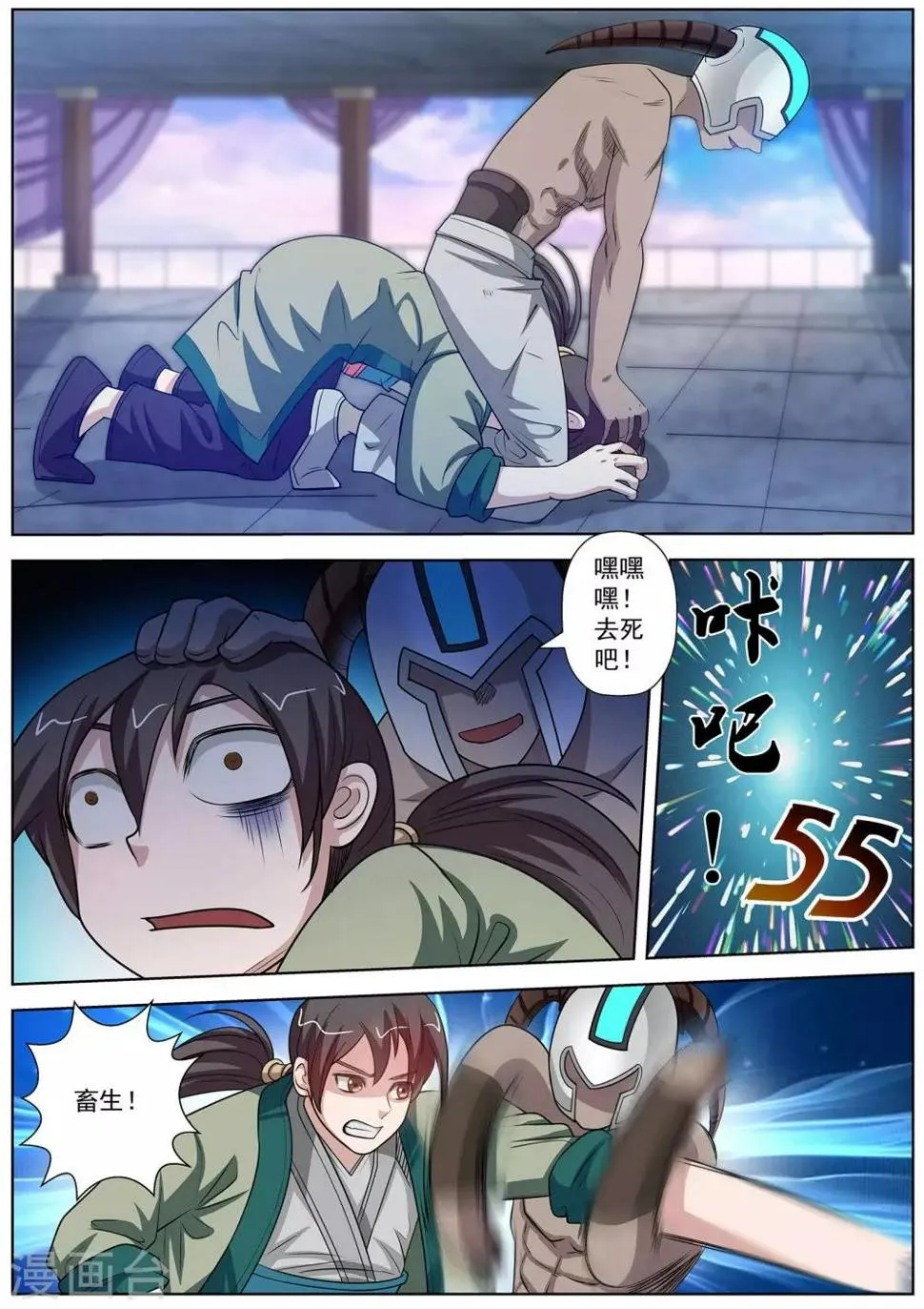 第98话 第9页