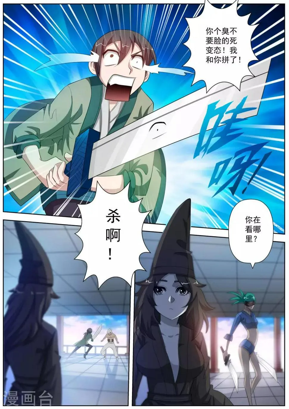 第99话 第1页