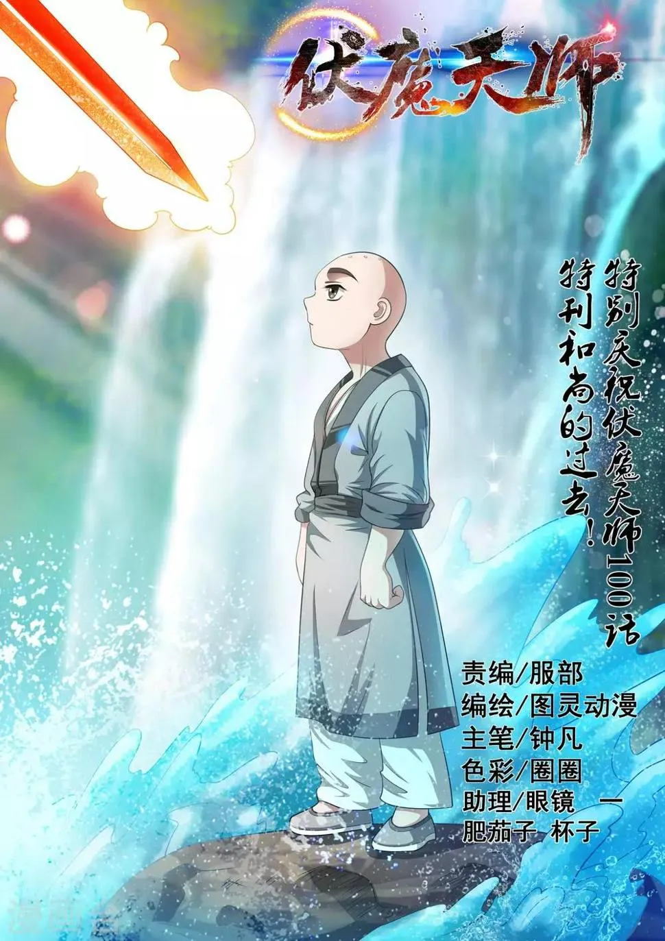 第100话 第1页