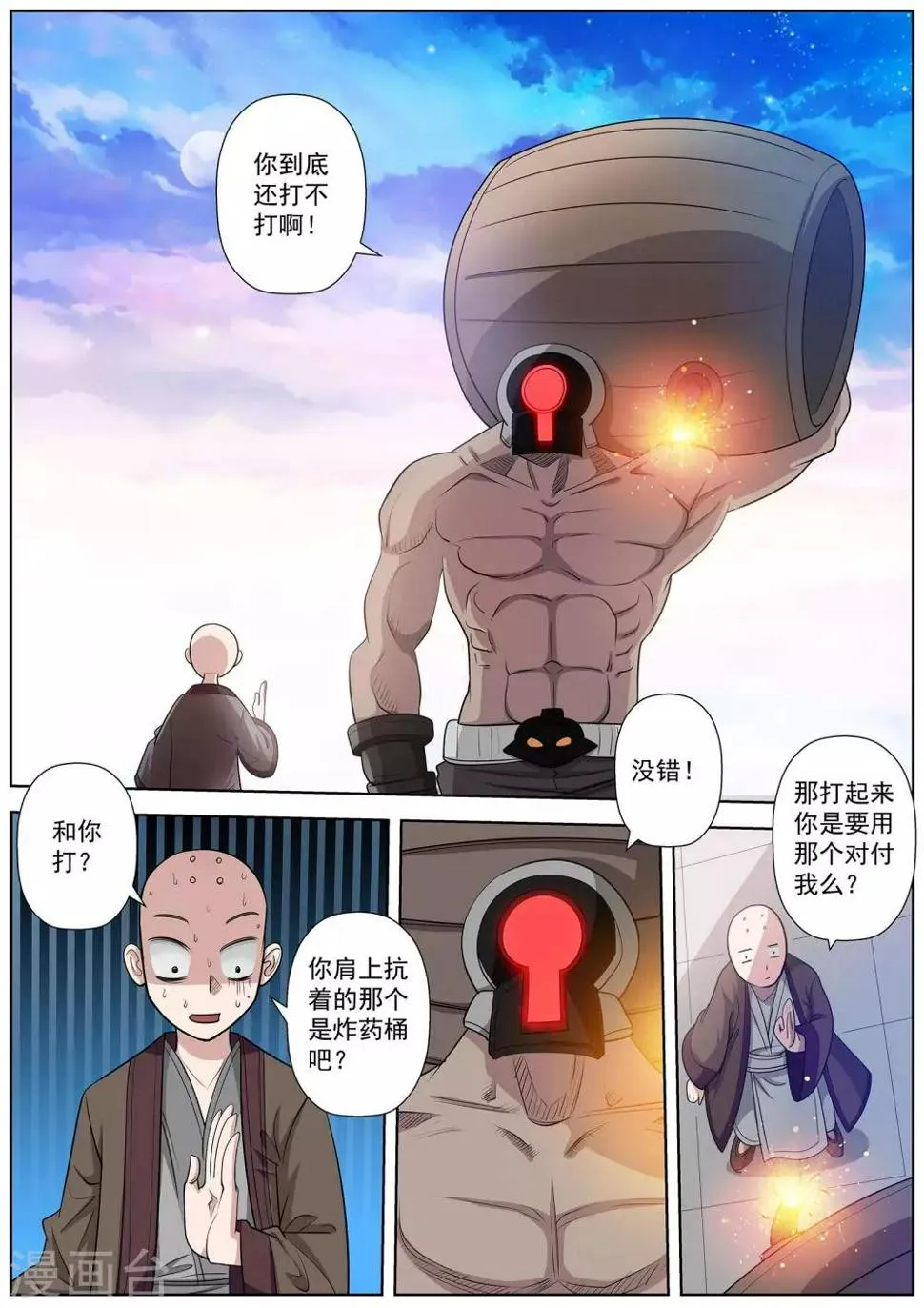 第100话 第2页