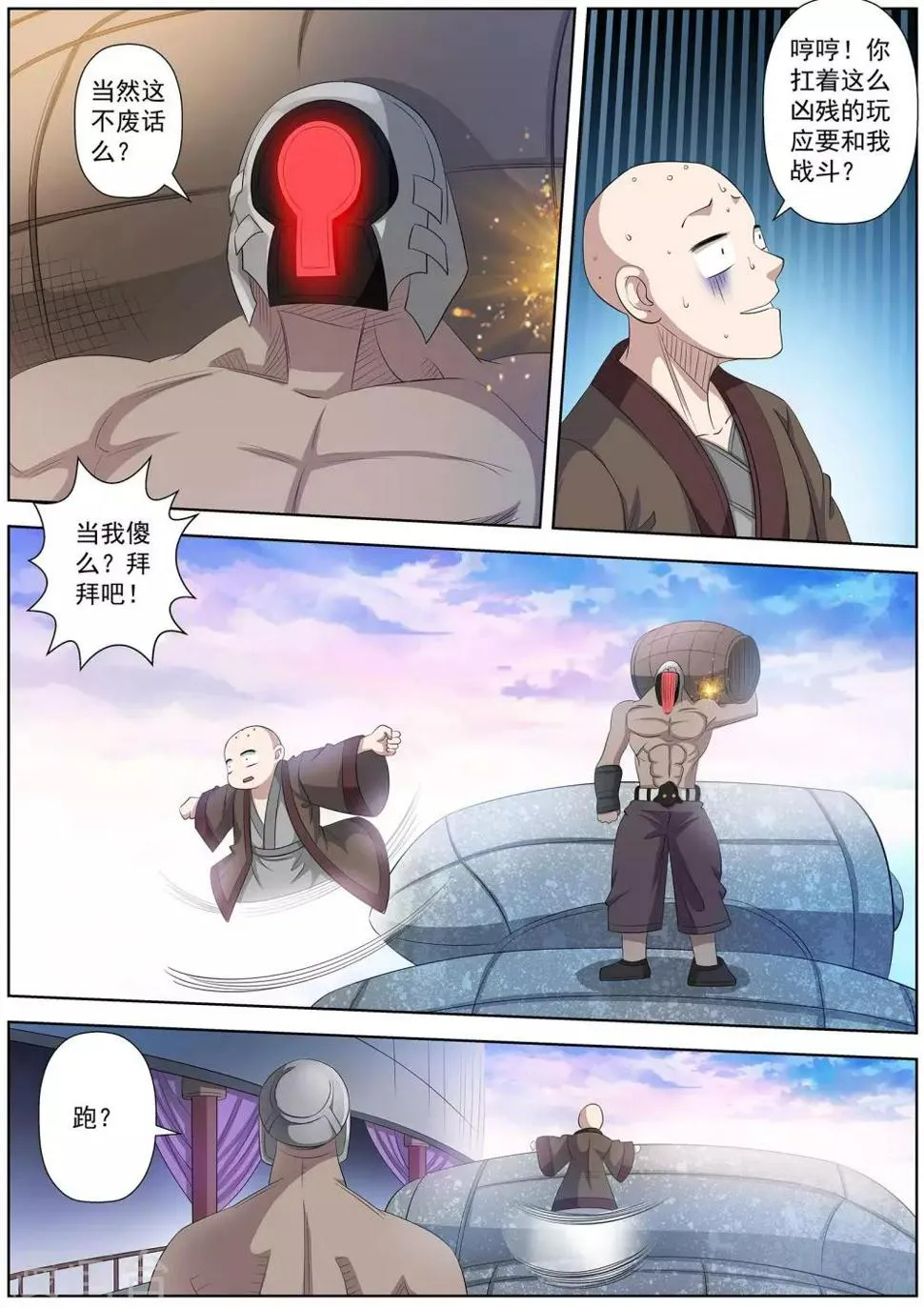 第100话 第3页