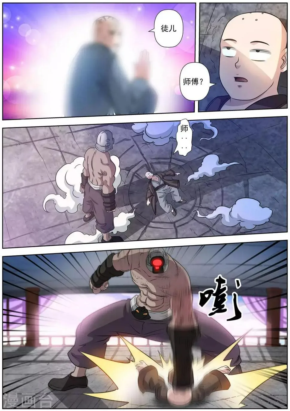 第100话 第8页