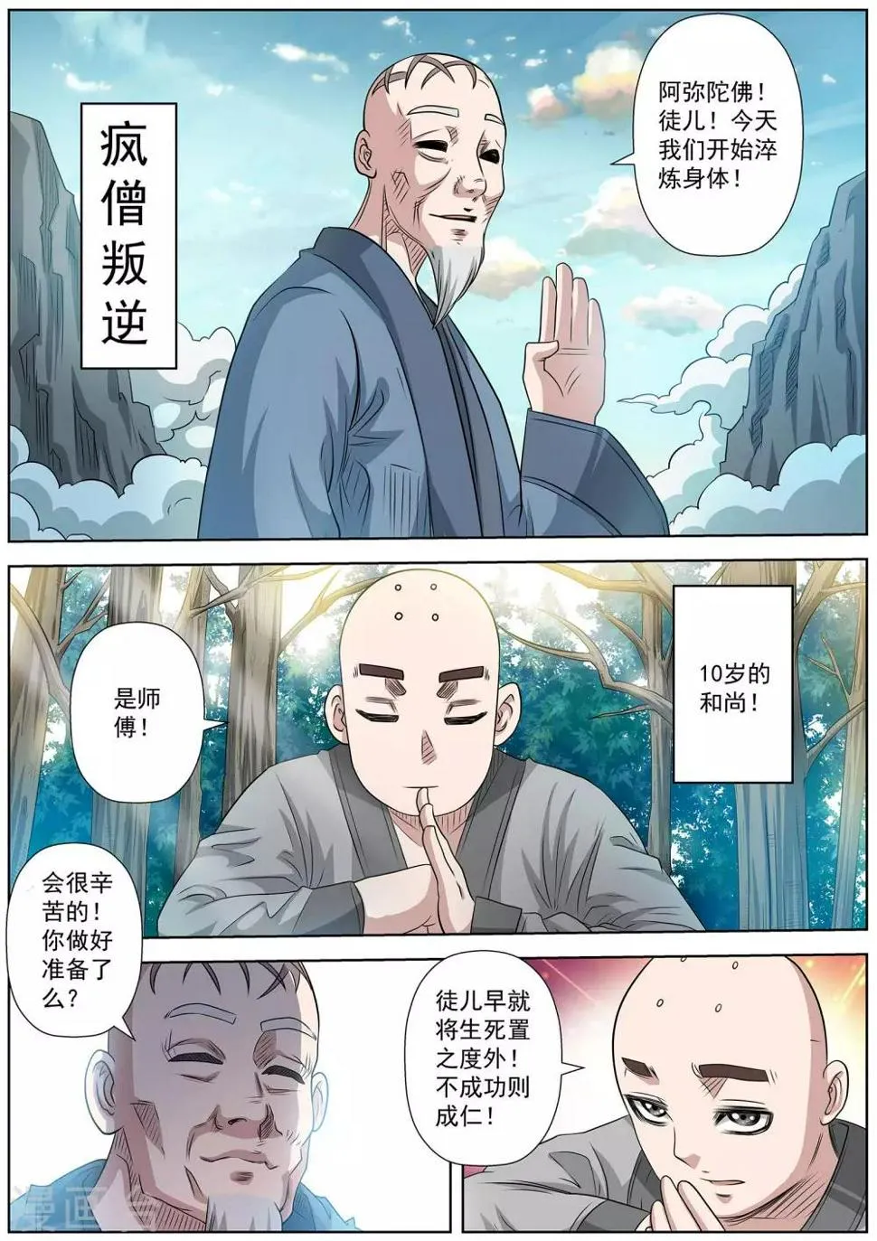第100话 第9页